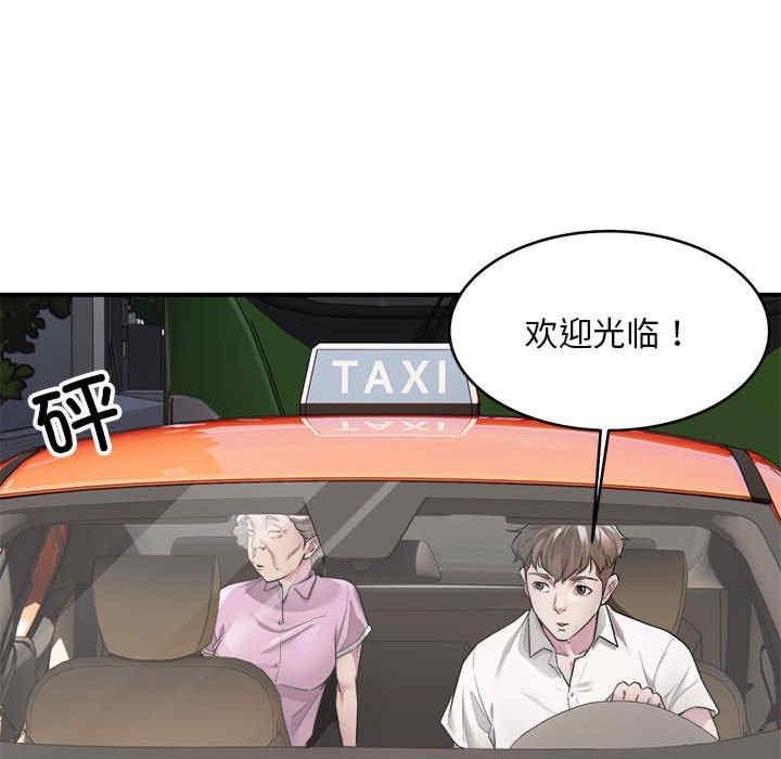 好運出租車，第1話，第 28 页