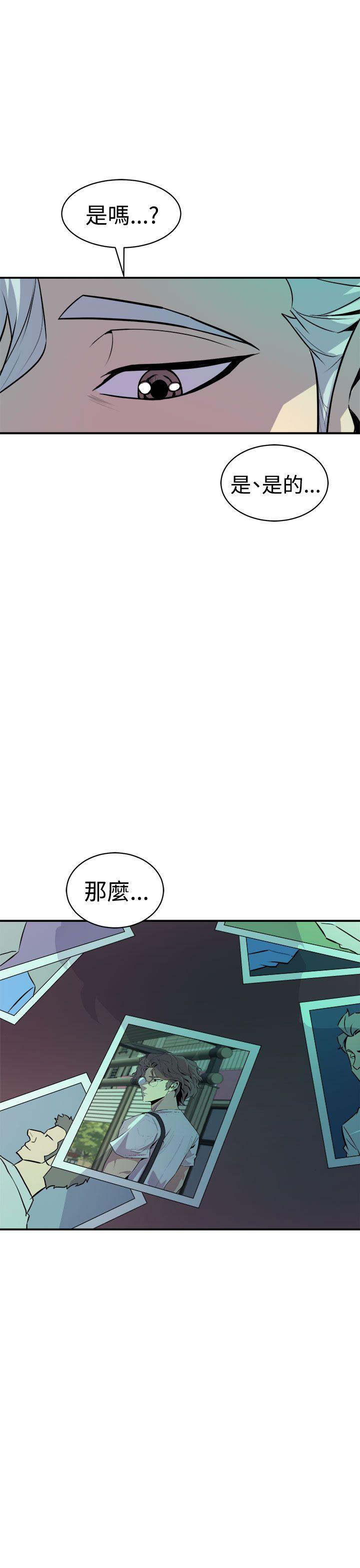 窥视，第10話，第 3 页