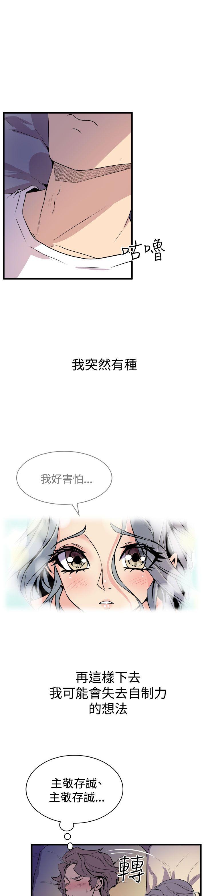 窥视，第12話，第 25 页