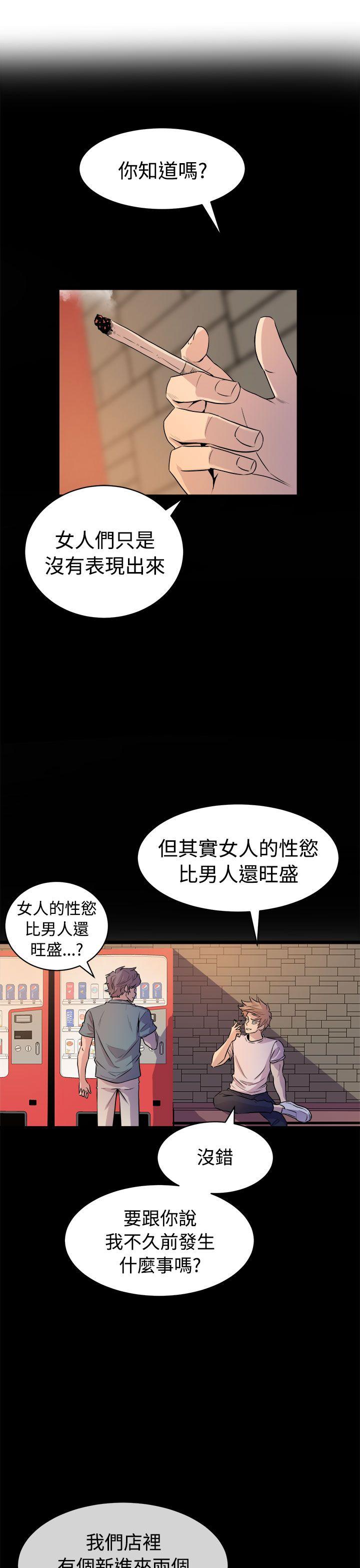 窥视，第13話，第 5 页
