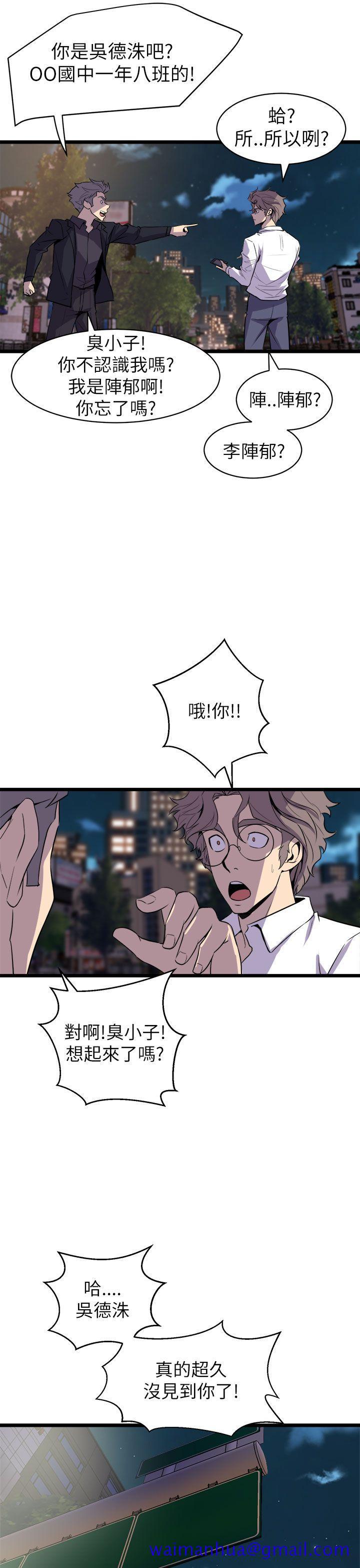 窥视，第16話，第 11 页