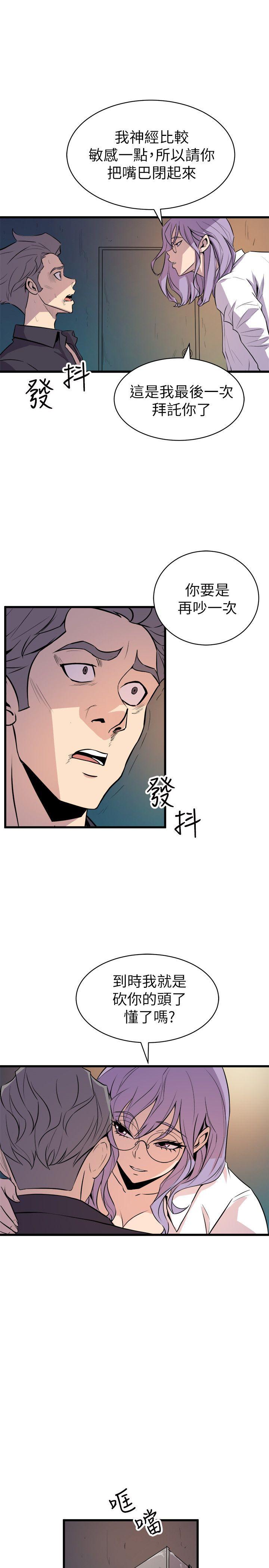 窥视，第17話，第 25 页
