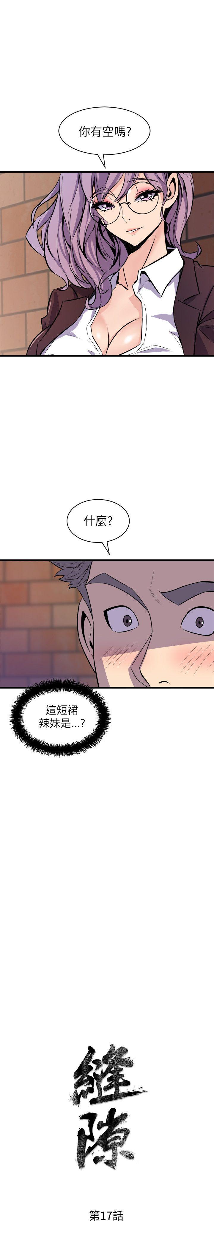 窥视，第17話，第 3 页