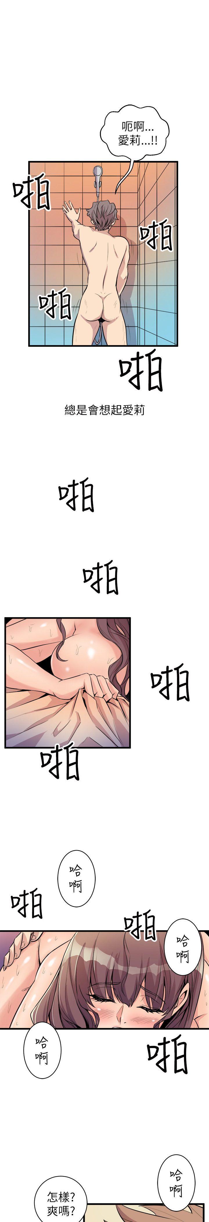 窥视，第18話，第 15 页
