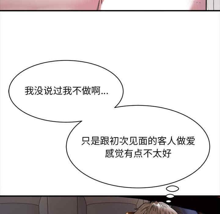 好運出租車，第2話，第 34 页