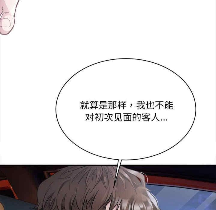 好運出租車，第2話，第 3 页
