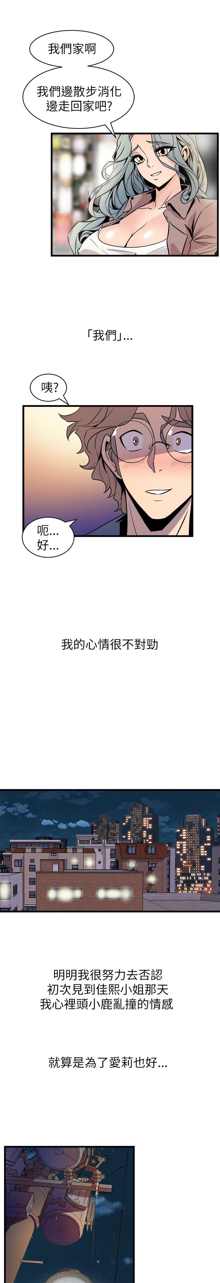 窥视，第20話，第 25 页