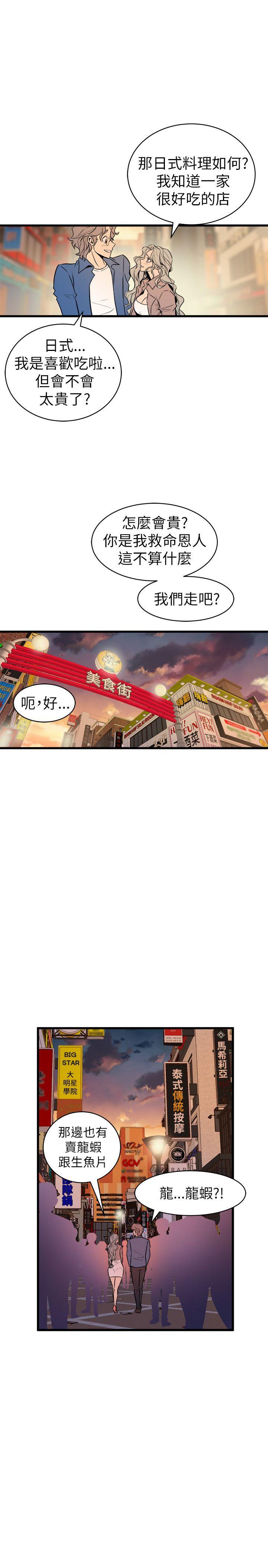 窥视，第20話，第 17 页