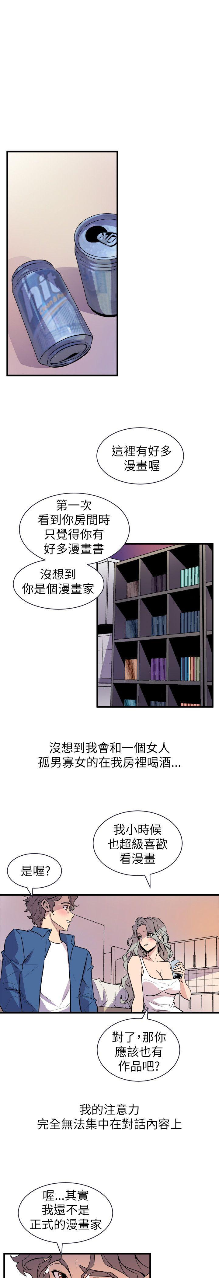 窥视，第21話，第 5 页