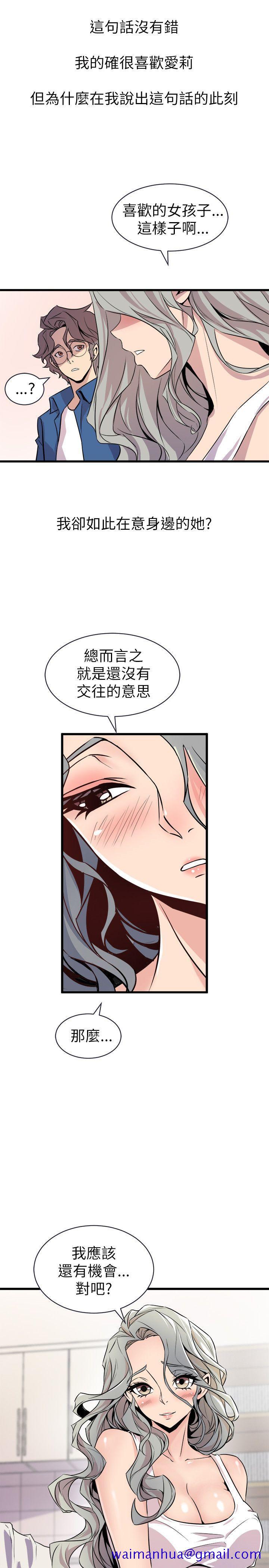 窥视，第21話，第 11 页