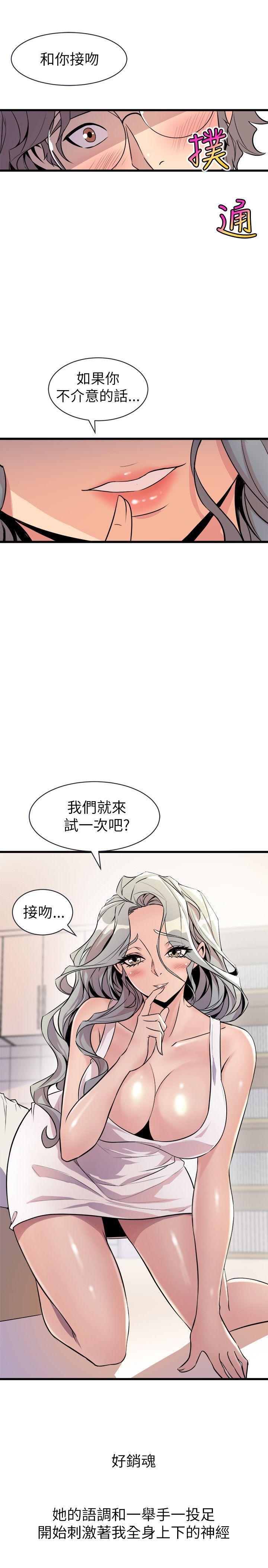 窥视，第21話，第 17 页