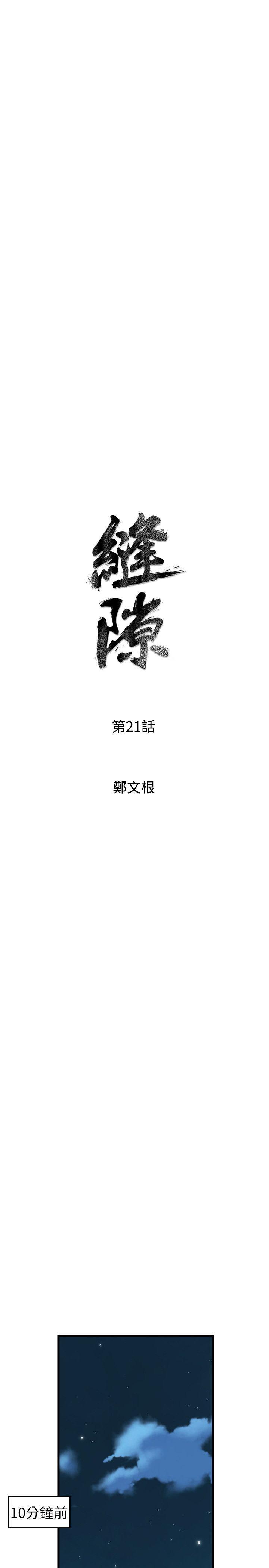 窥视，第21話，第 3 页