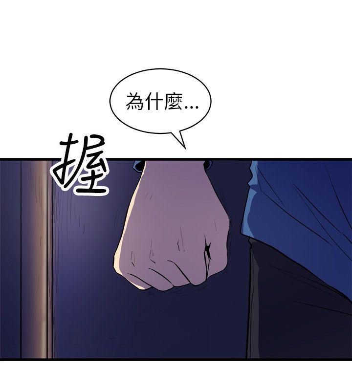 窥视，第23話，第 12 页