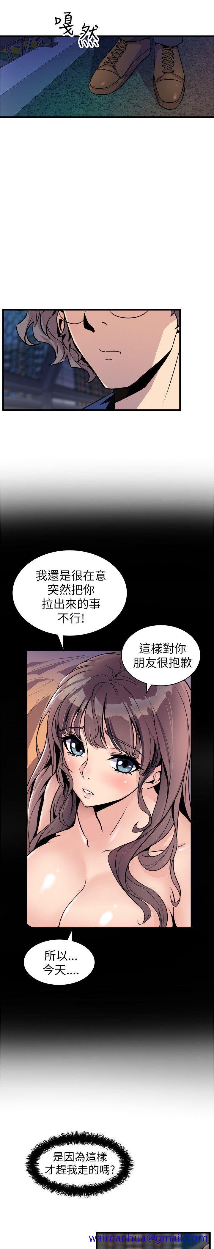 窥视，第24話，第 11 页