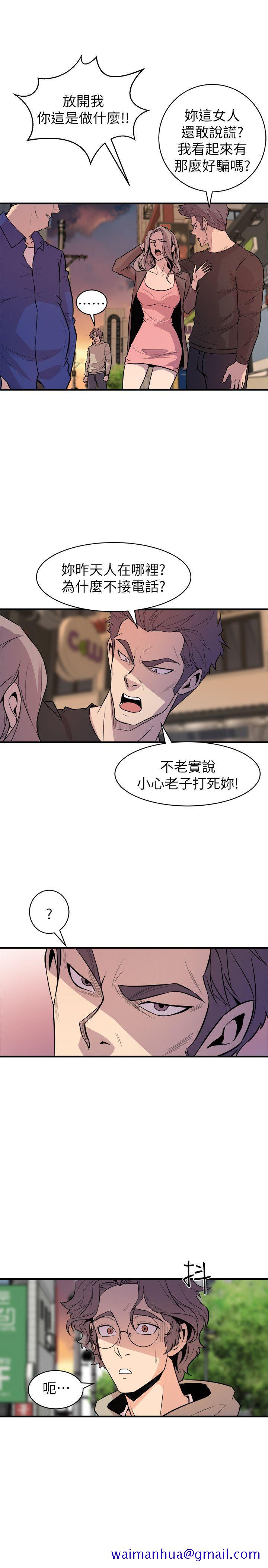 窥视，第26話，第 11 页