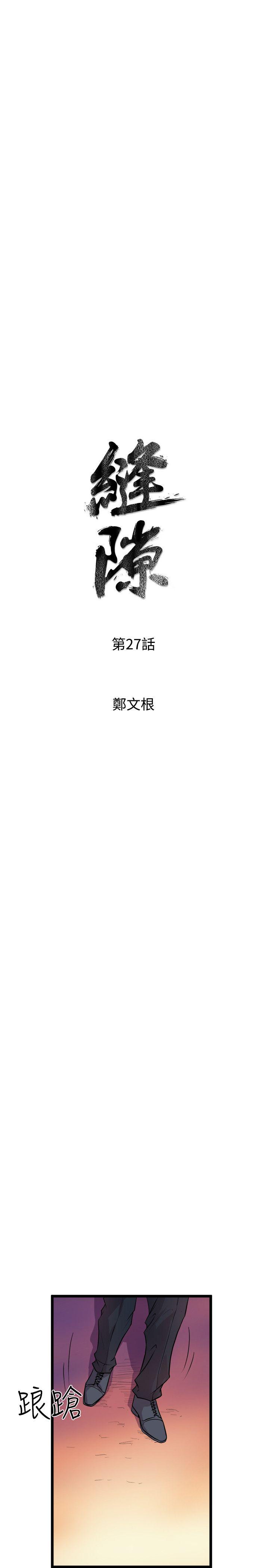 窥视，第27話，第 5 页