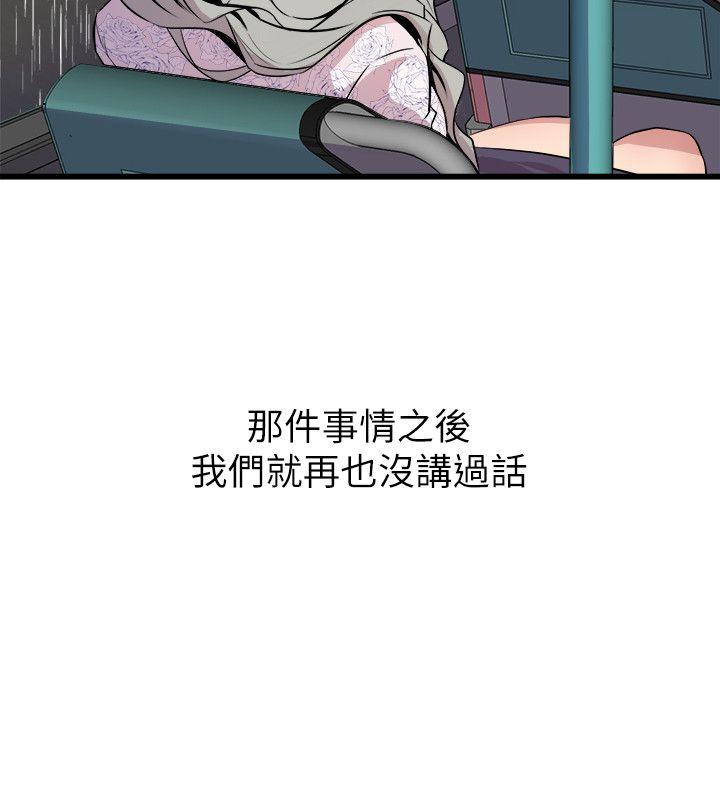 窥视，第28話，第 8 页