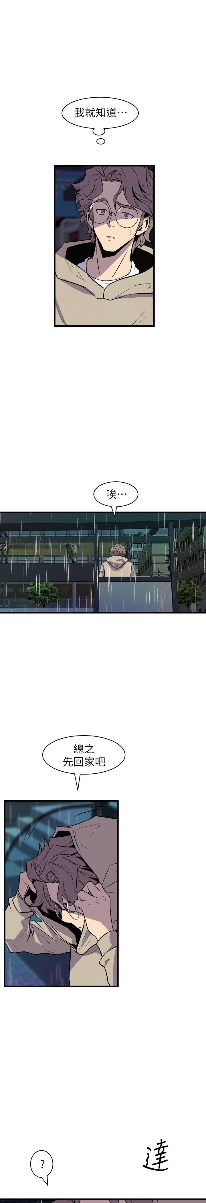 窥视，第28話，第 15 页