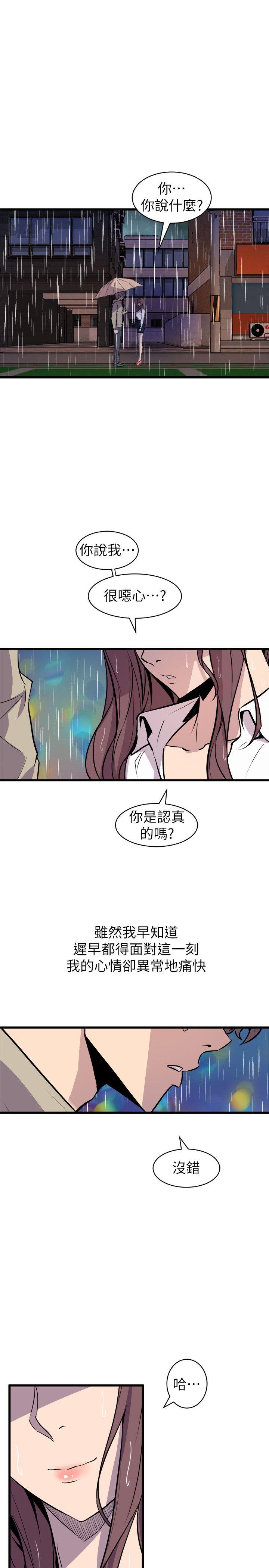 窥视，第29話，第 5 页