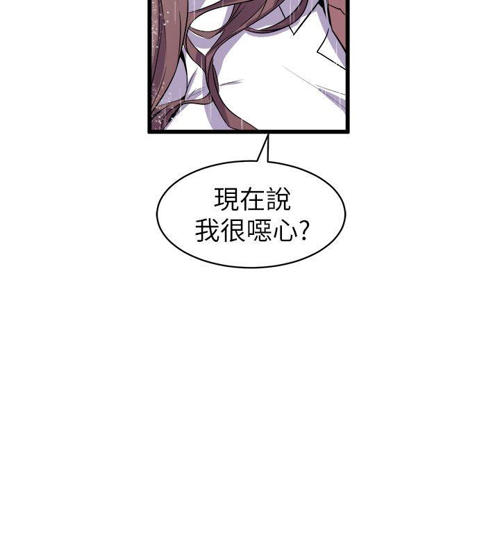 窥视，第29話，第 8 页
