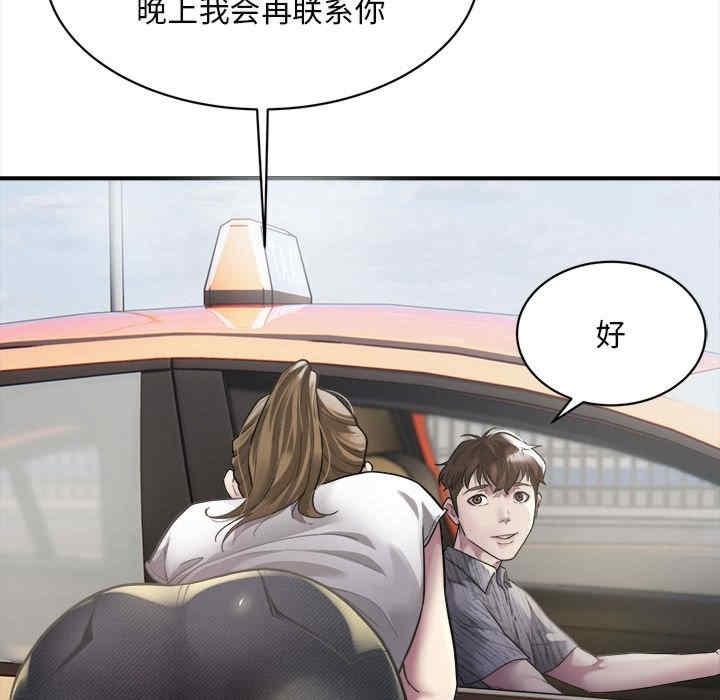 好運出租車，第3話，第 97 页