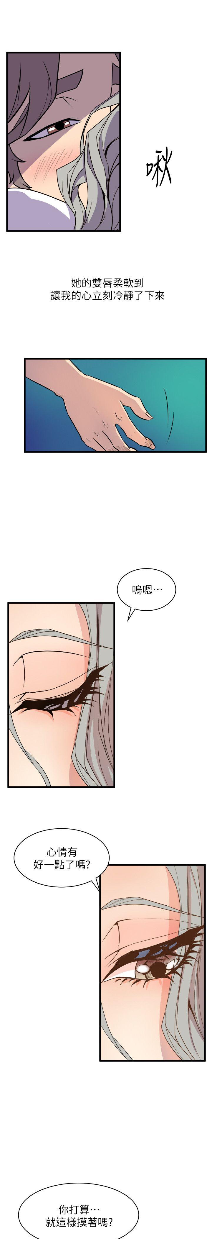 窥视，第30話，第 5 页