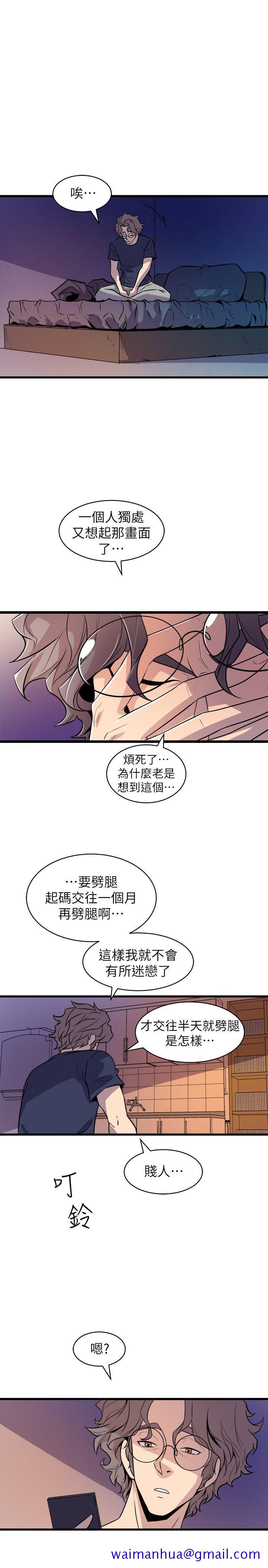 窥视，第31話，第 21 页