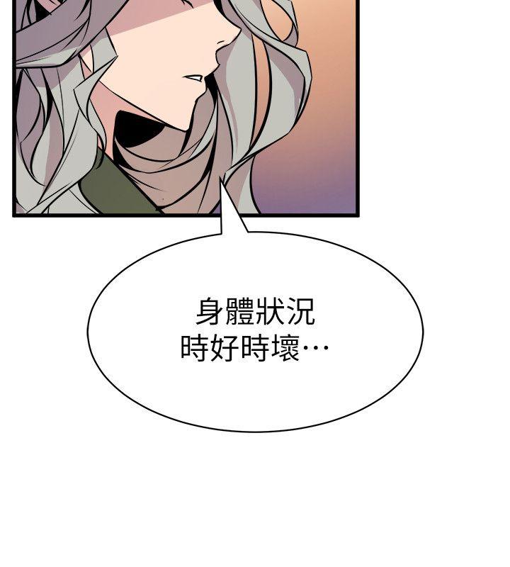 窥视，第32話-極力掩蓋的私生活，第 12 页