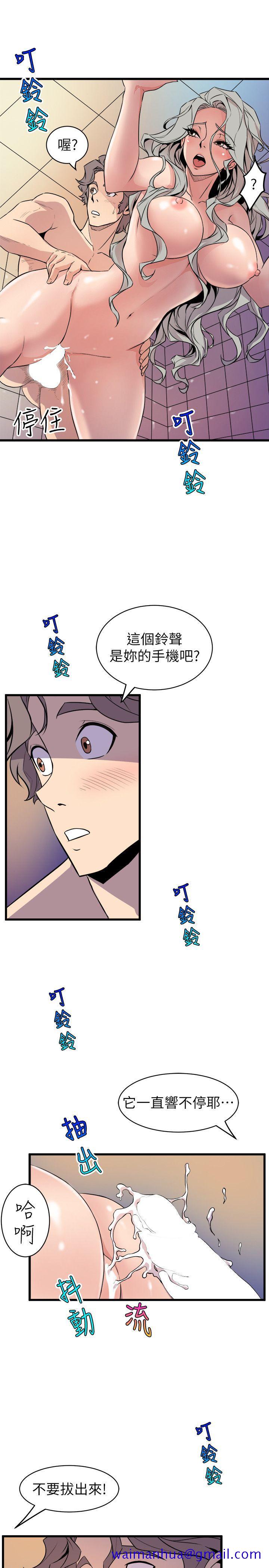 窥视，第35話-趁現在還很興奮，第 11 页