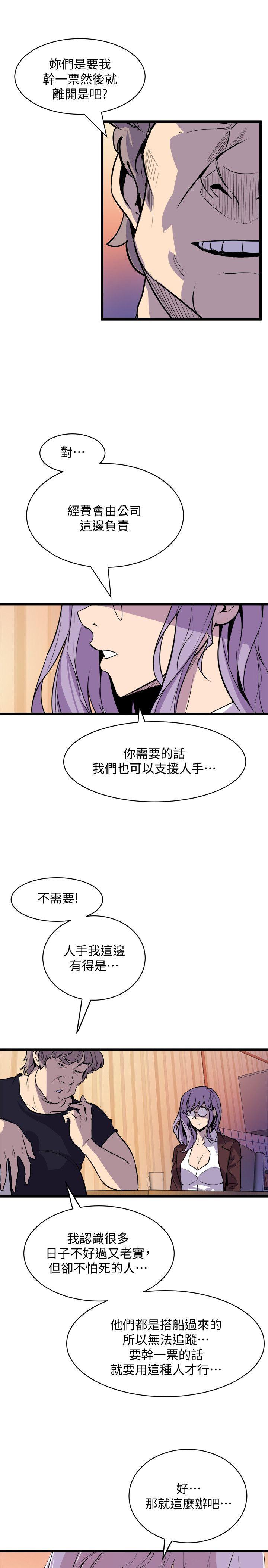 窥视，第36話-先生，你喜歡怎麼玩，第 5 页