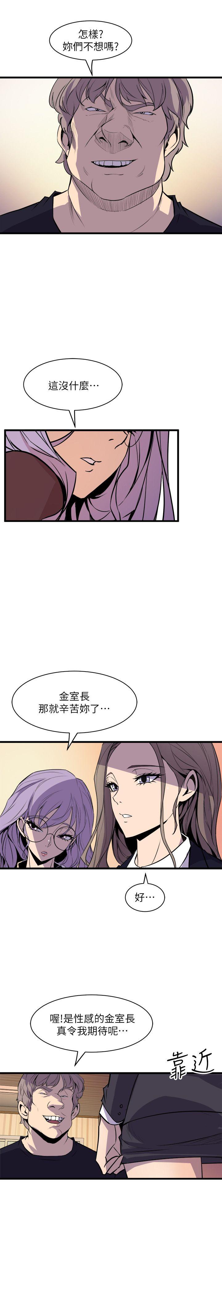 窥视，第36話-先生，你喜歡怎麼玩，第 15 页