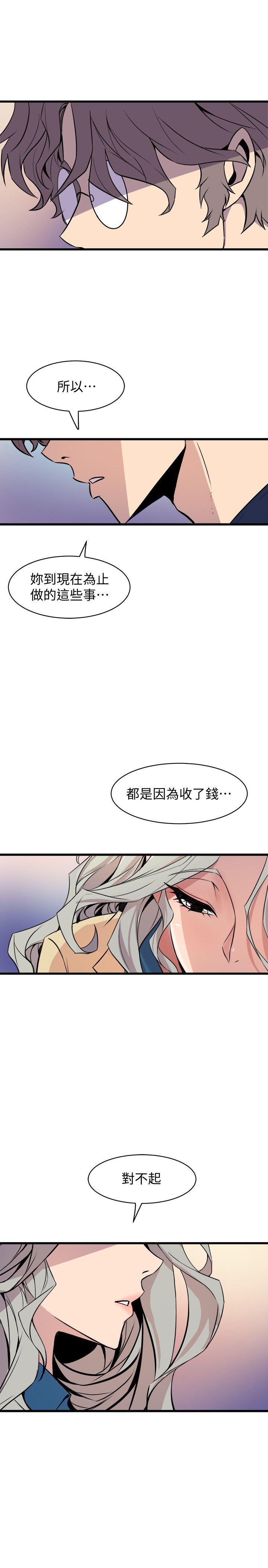窥视，第38話-德洙，你有生命危險!，第 5 页