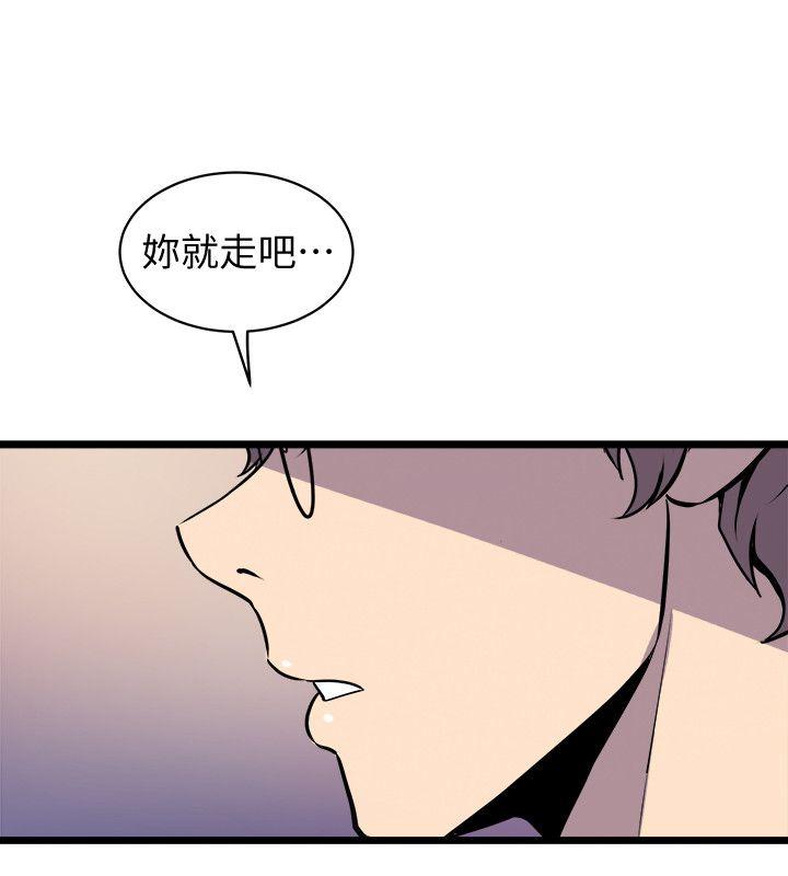 窥视，第38話-德洙，你有生命危險!，第 8 页