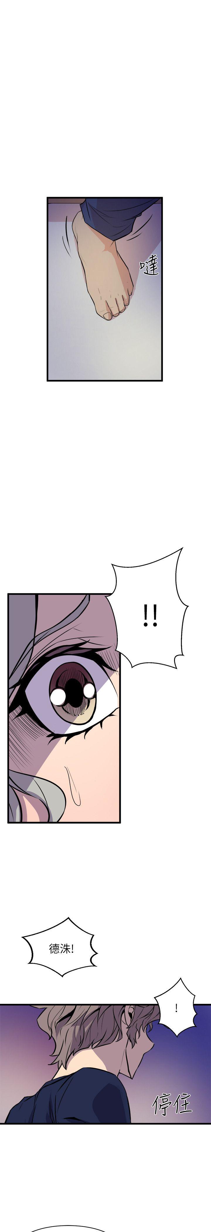 窥视，第39話-準備好了就開始吧，第 15 页