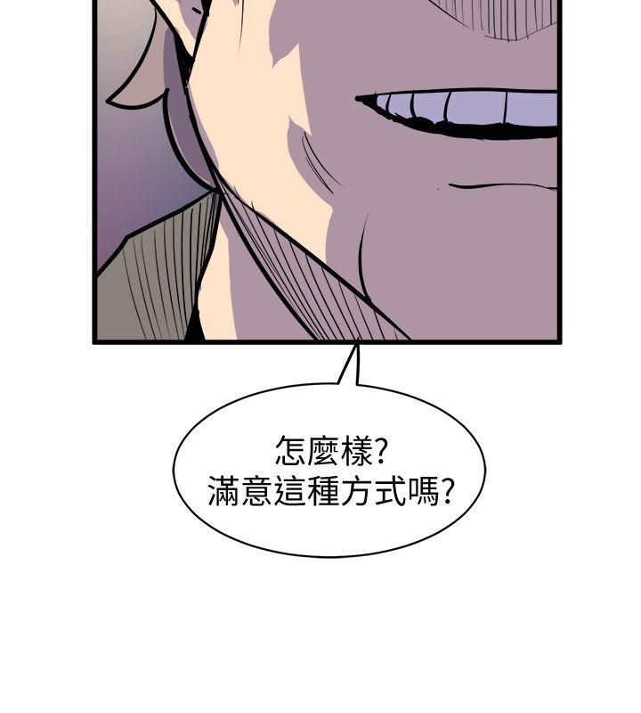 窥视，最終話-妳是什麼滋味呢，第 28 页