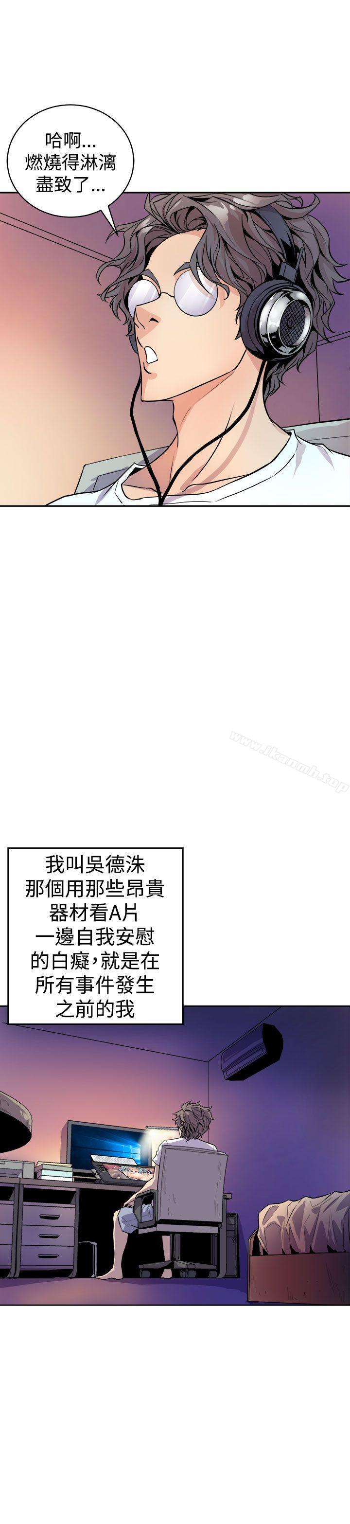窺視，第1話，第 11 页