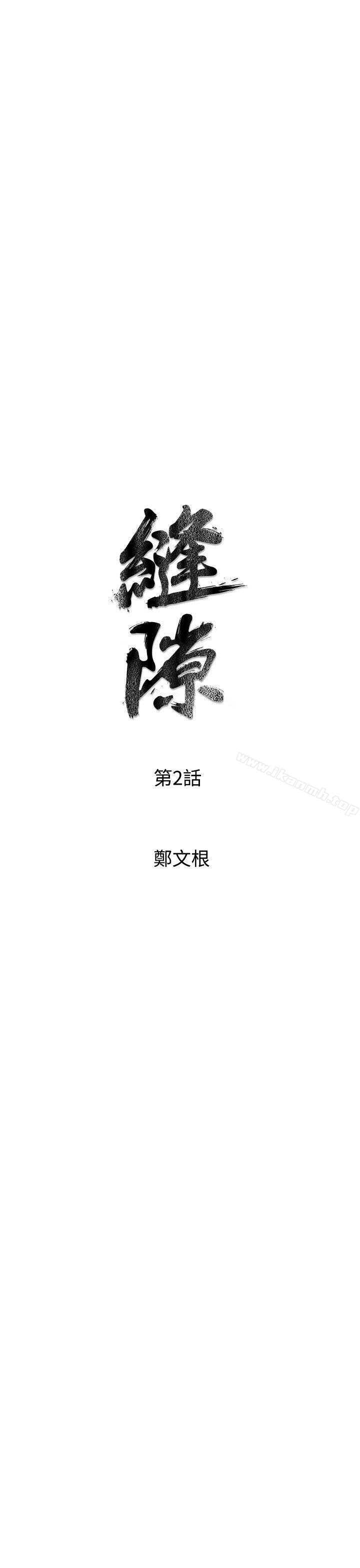 窺視，第2話，第 5 页