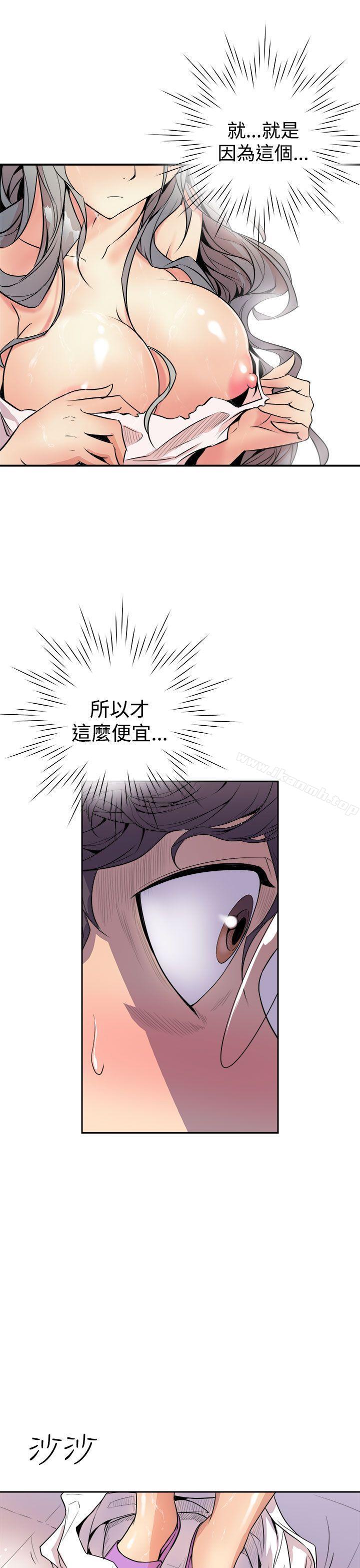 窺視，第2話，第 3 页