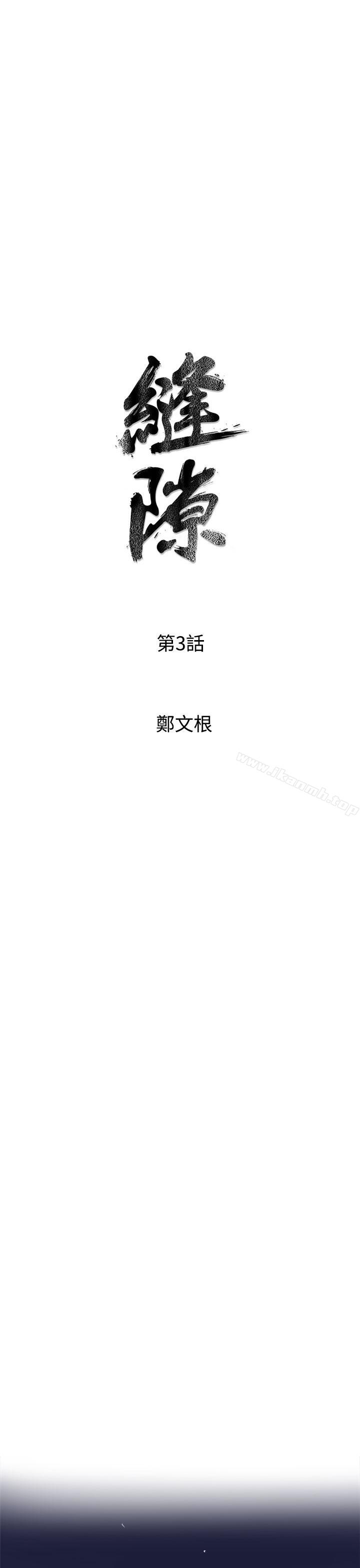 窺視，第3話，第 3 页