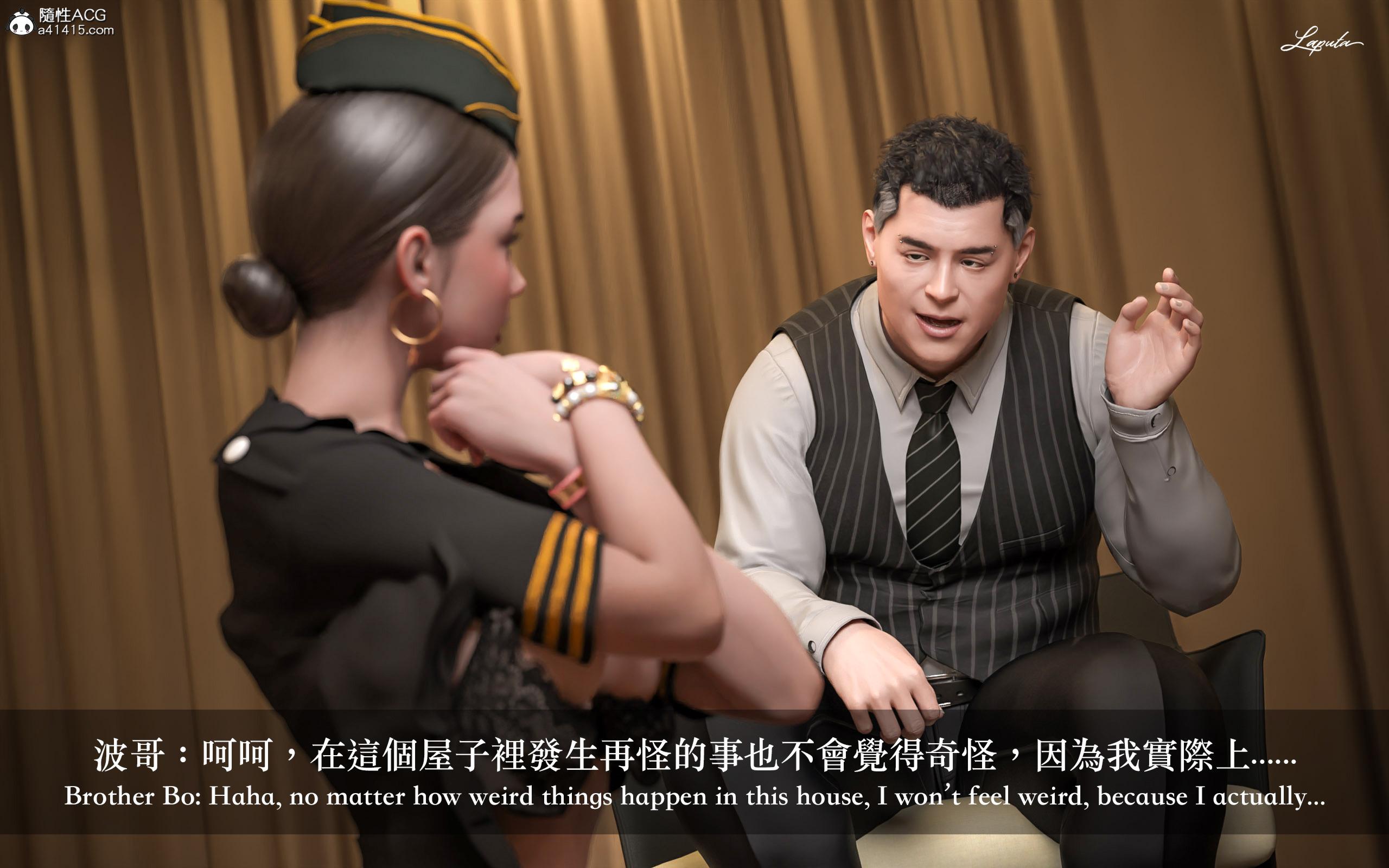 妄想劇場 III 空姐の幻想，第4章，第 19 页