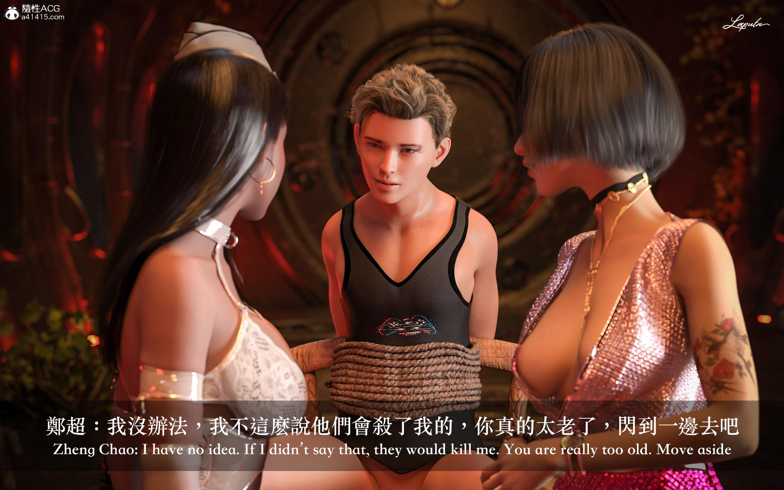 妄想劇場 III 空姐の幻想，第6章，第 8 页