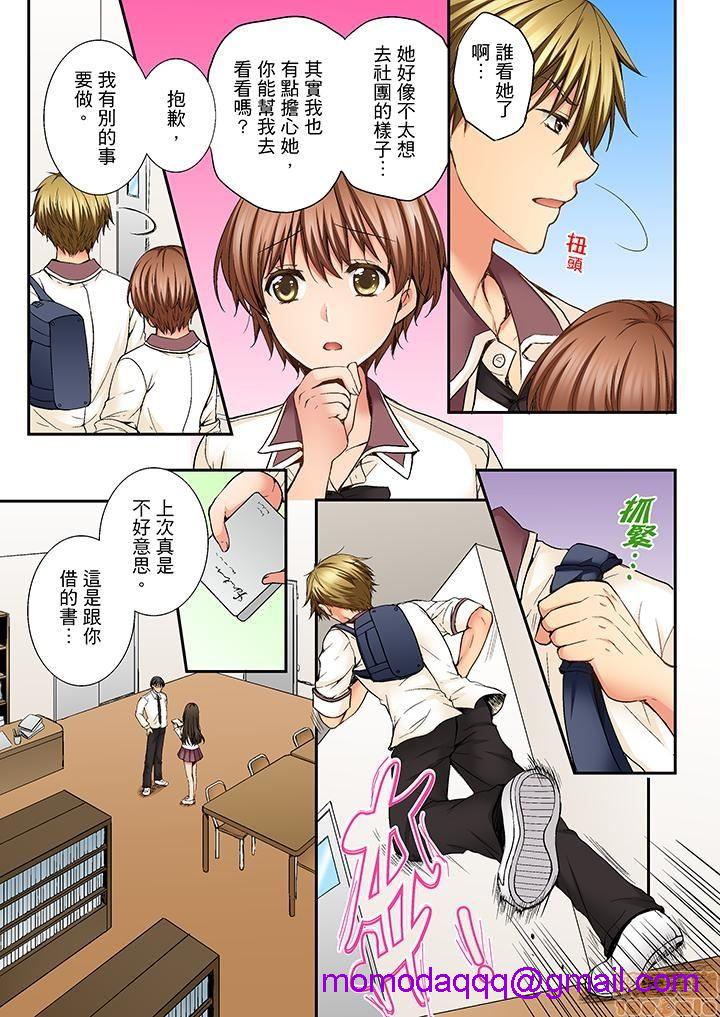 竟然被青梅竹马弄到高潮！同居初日就因吵架做爱，第1話竟然被青梅竹馬弄到高潮…！同居初日就因吵架做愛[戸ヶ里憐]幼馴染にイかされるなんて…!同居初日に喧嘩エッチ，第 96 页