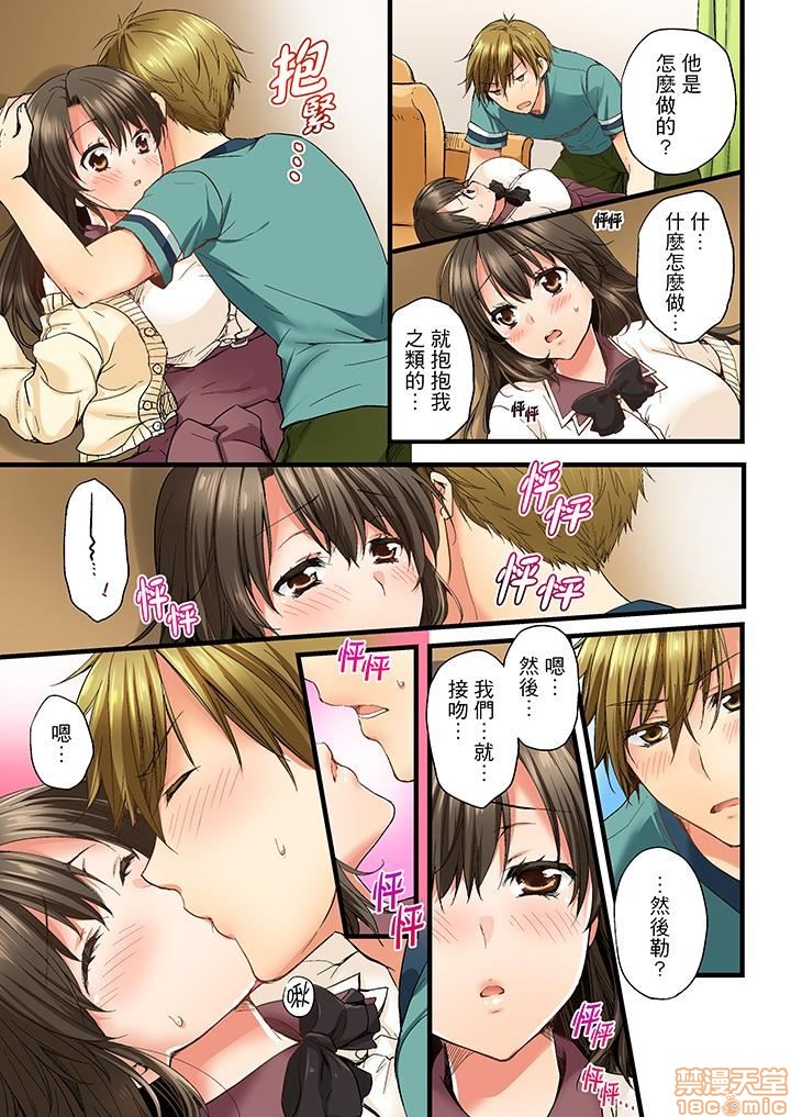 竟然被青梅竹马弄到高潮！同居初日就因吵架做爱，第1話竟然被青梅竹馬弄到高潮…！同居初日就因吵架做愛[戸ヶ里憐]幼馴染にイかされるなんて…!同居初日に喧嘩エッチ，第 34 页