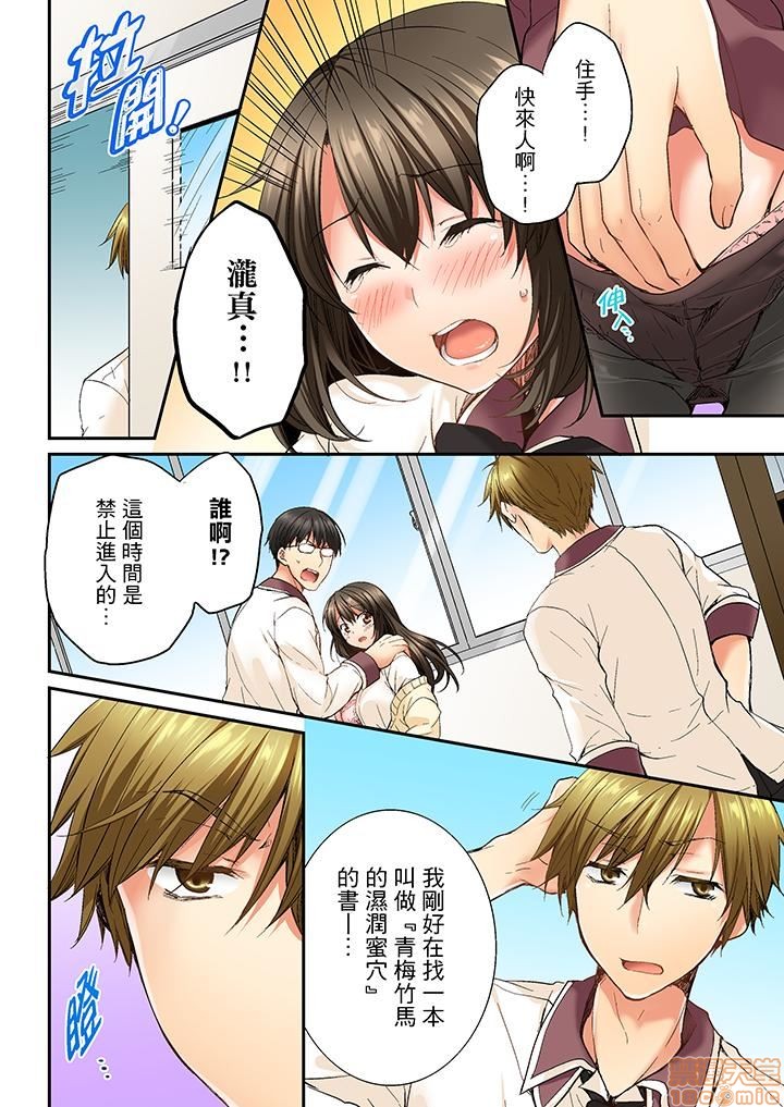 竟然被青梅竹马弄到高潮！同居初日就因吵架做爱，第1話竟然被青梅竹馬弄到高潮…！同居初日就因吵架做愛[戸ヶ里憐]幼馴染にイかされるなんて…!同居初日に喧嘩エッチ，第 99 页