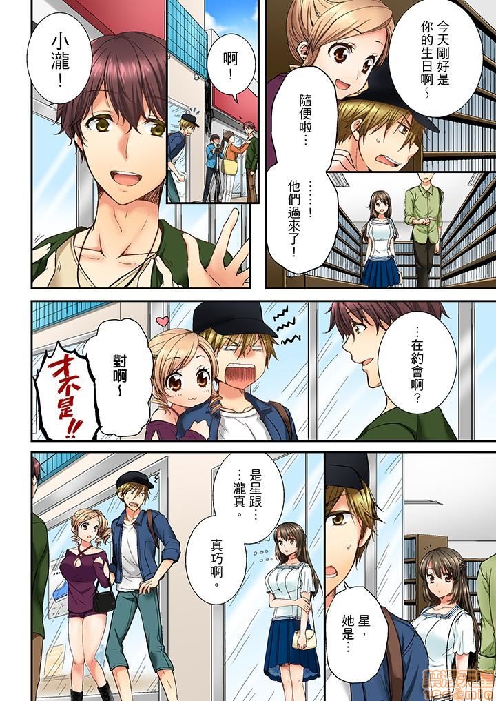 竟然被青梅竹马弄到高潮！同居初日就因吵架做爱，第1話竟然被青梅竹馬弄到高潮…！同居初日就因吵架做愛[戸ヶ里憐]幼馴染にイかされるなんて…!同居初日に喧嘩エッチ，第 69 页