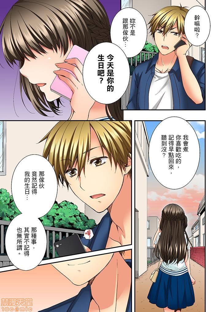 竟然被青梅竹马弄到高潮！同居初日就因吵架做爱，第1話竟然被青梅竹馬弄到高潮…！同居初日就因吵架做愛[戸ヶ里憐]幼馴染にイかされるなんて…!同居初日に喧嘩エッチ，第 74 页