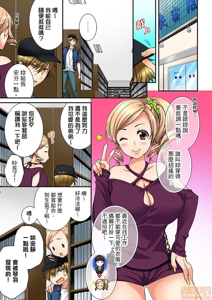 竟然被青梅竹马弄到高潮！同居初日就因吵架做爱，第1話竟然被青梅竹馬弄到高潮…！同居初日就因吵架做愛[戸ヶ里憐]幼馴染にイかされるなんて…!同居初日に喧嘩エッチ，第 68 页