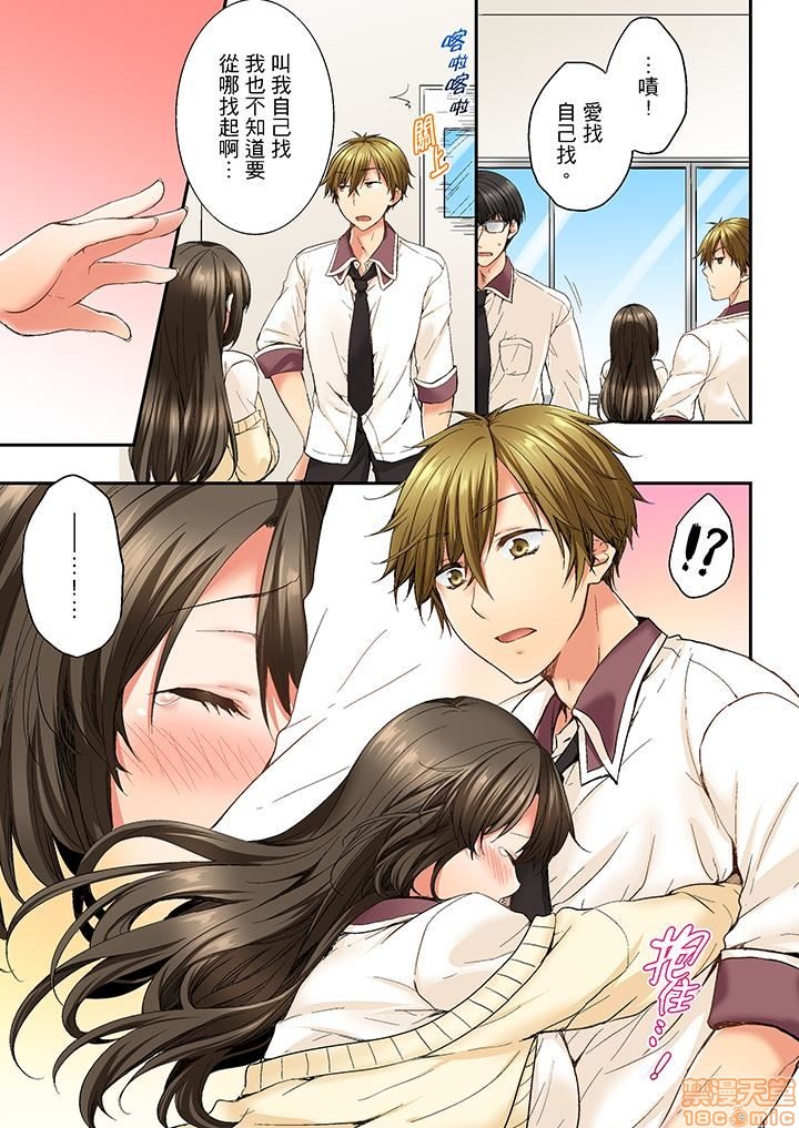 竟然被青梅竹马弄到高潮！同居初日就因吵架做爱，第1話竟然被青梅竹馬弄到高潮…！同居初日就因吵架做愛[戸ヶ里憐]幼馴染にイかされるなんて…!同居初日に喧嘩エッチ，第 100 页
