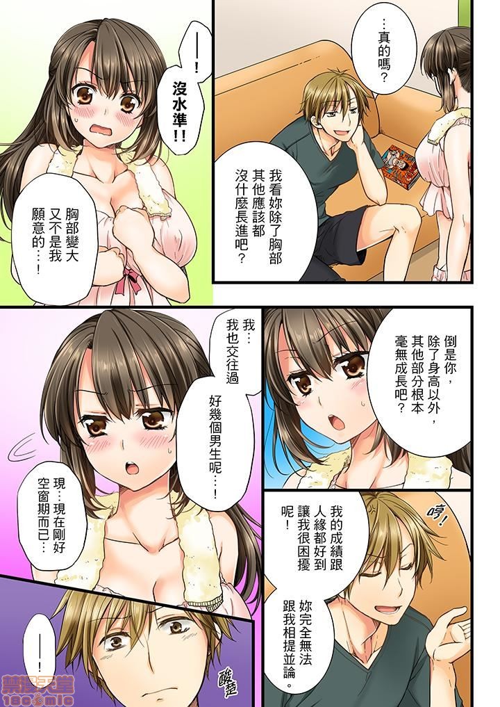 竟然被青梅竹马弄到高潮！同居初日就因吵架做爱，第1話竟然被青梅竹馬弄到高潮…！同居初日就因吵架做愛[戸ヶ里憐]幼馴染にイかされるなんて…!同居初日に喧嘩エッチ，第 8 页