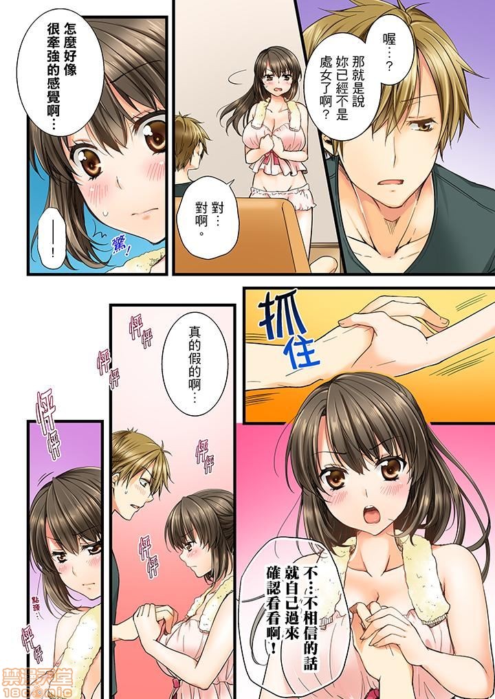 竟然被青梅竹马弄到高潮！同居初日就因吵架做爱，第1話竟然被青梅竹馬弄到高潮…！同居初日就因吵架做愛[戸ヶ里憐]幼馴染にイかされるなんて…!同居初日に喧嘩エッチ，第 9 页